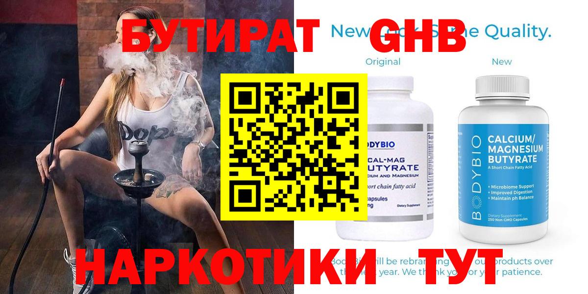 Урай  Бутират 99%  БУТИРАТ  Вход с VPN 