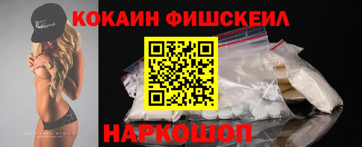 Кокаин Fish Scale Урай