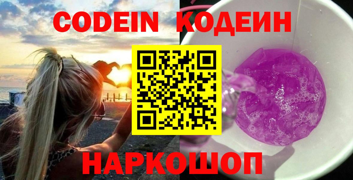 Кодеин напиток Lean (лин) Урай