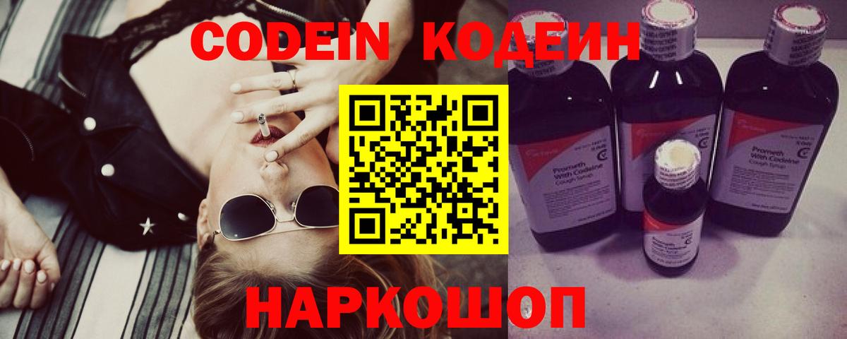 Кодеиновый сироп Lean Purple Drank  Вход с VPN  купить наркоту  Урай 