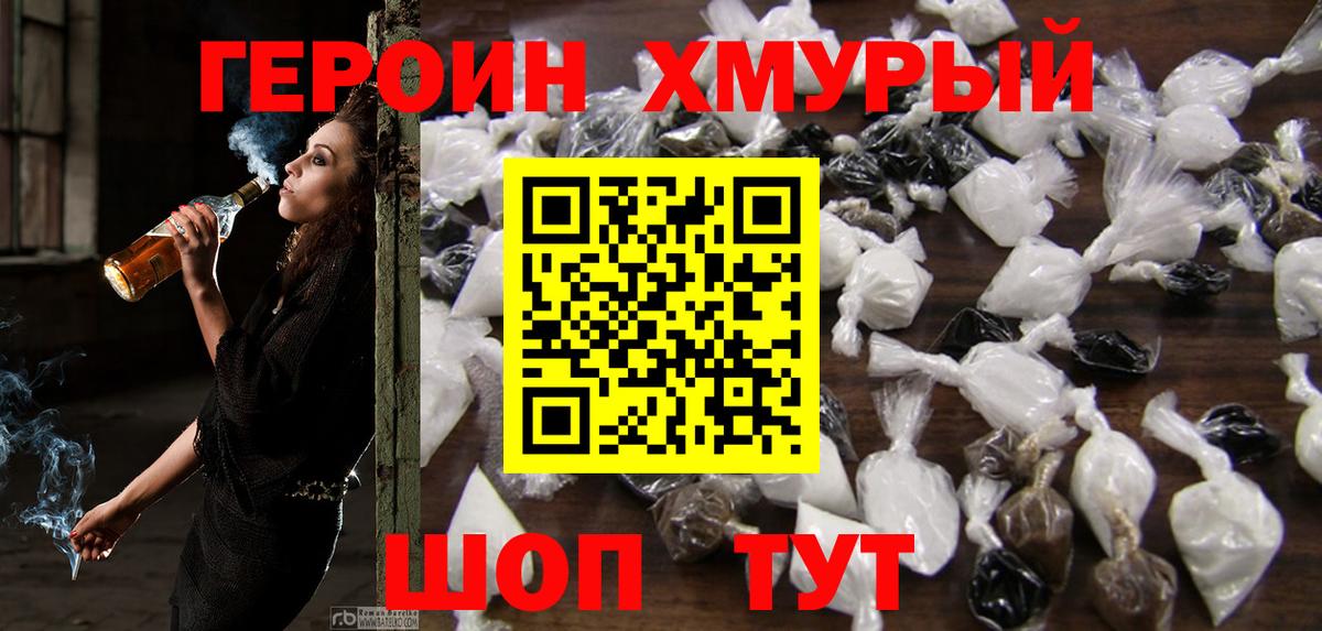 ГЕРОИН Heroin Урай